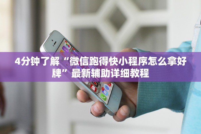 4分钟讲解＂超级三加一免费挂!详细开挂教程