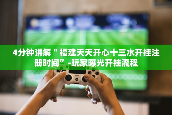 7分钟揭秘打罗松为啥老是输？玄学在哪”开挂(透视)辅助教程