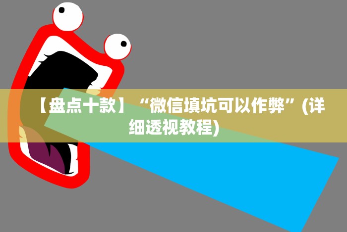 全网解答|“十三张辅助器ios”详细外挂安装步骤 全网解答|“十三张辅助器ios”详细外挂安装步骤