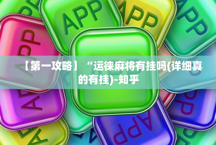 实测脚本“微信牵手跑得快有挂吗”事实上真的有挂 实测脚本“微信牵手跑得快有挂吗”事实上真的有挂