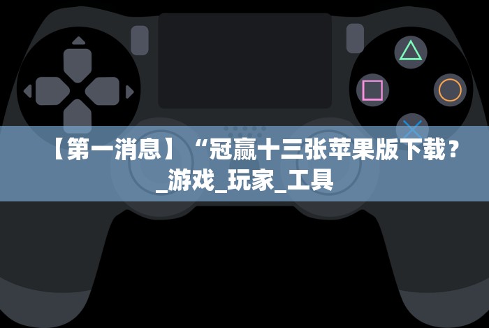 【重大消息】“微乐踢坑万能开挂器通用版”-开挂神器-包教包会