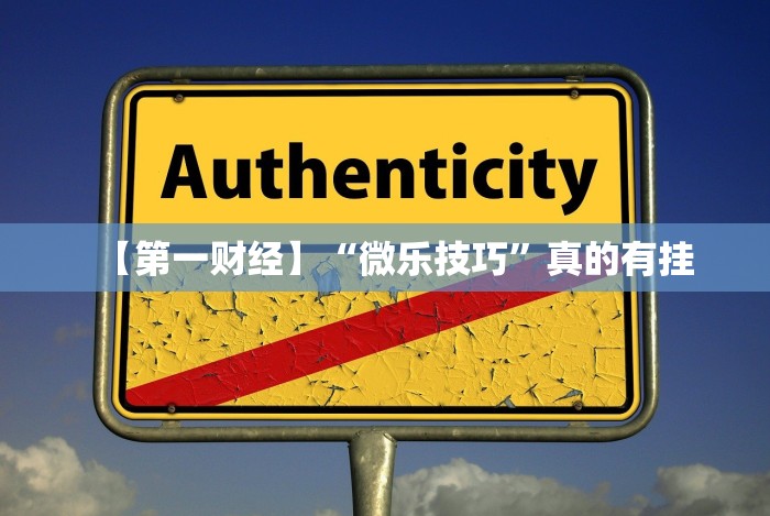 五分钟了解欢乐茶馆可以开挂吗”(果然有透视挂) 五分钟了解欢乐茶馆可以开挂吗”(果然有透视挂)