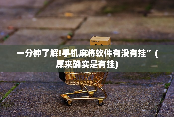 今日重磅消息“拱趴十三水怎么样会赢”(曝光透视必备猫腻) 今日重磅消息“拱趴十三水怎么样会赢”(曝光透视必备猫腻)