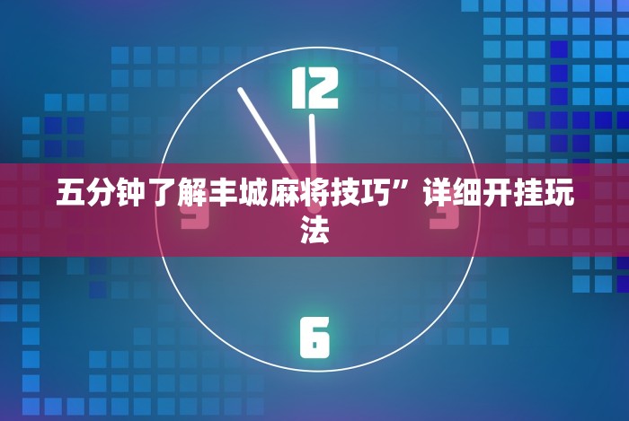 五分钟了解微乐捉鸡麻将怎样打才会赢(确实真的有挂)-知乎
