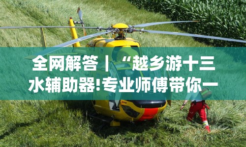 【知道】“微乐双扣怎么开挂”详细分享装挂步骤教程