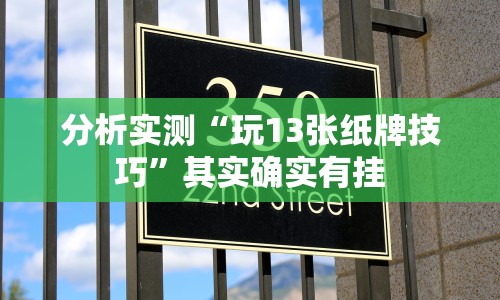 玩家热议“老友五常麻将怎么开挂”(必胜开挂神器)