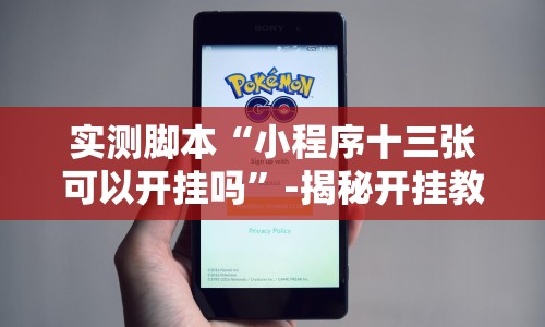 【总结文章“天天麻将川南开挂神器下载安装”-开挂神器-包教包会