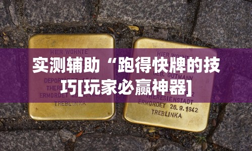 3分钟学会“山西微乐麻将如何赢”详细分享装挂步骤教程