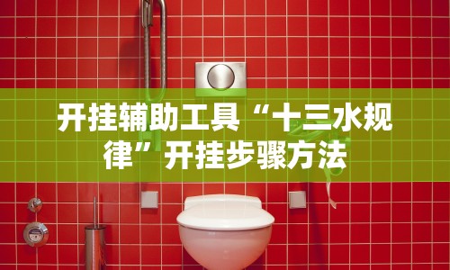 3分钟学会“山西微乐麻将如何赢”详细分享装挂步骤教程