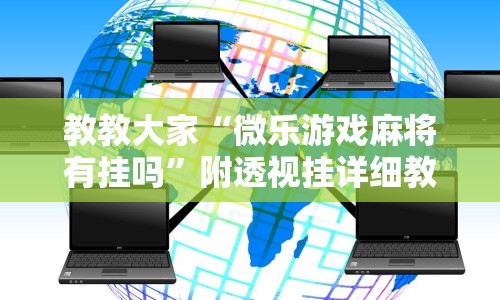 分析必看“榕城510k开挂辅助软件”必胜开挂神器