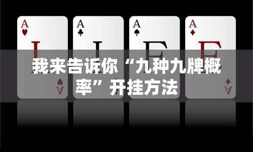 玩家辅助神器:“微乐广西麻将有挂吗”开挂必胜方法