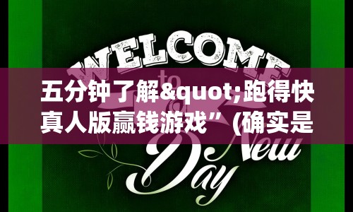 五分钟了解"跑得快真人版赢钱游戏”(确实是有挂)知乎